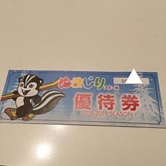 沼尻スキー場1日券のサムネイル