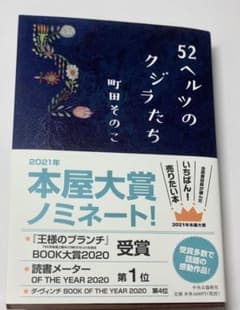 52ヘルツのクジラたちのサムネイル