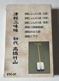 総合三味線奏法講座 カセットテープセット 中古カセットテープ】津軽三味線 初代 高橋竹山 - メルカリ