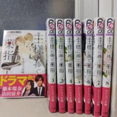 王様に捧ぐ薬指 　全巻のサムネイル