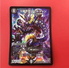 S級不死 デッドゾーンのサムネイル