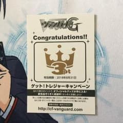 ヴァンガード ゲット！トレジャーキャンペーン 3ptのサムネイル