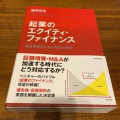 起業のエクイティ・ファイナンス = VENTURE EQUITY FINANC…のサムネイル