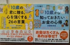 10歳の君に贈る　シリーズ　２冊のサムネイル