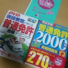 普通免許　筆記試験★実技試験のサムネイル