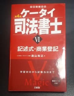 ケータイ司法書士 6のサムネイル