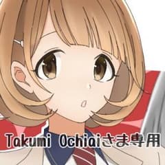 Takumi Ochiaiさま専用のサムネイル