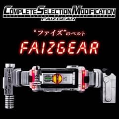 CSM ファイズギアのサムネイル