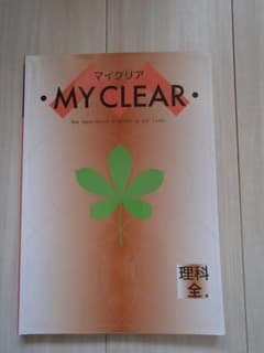 MY CLEAR　マイクリア　理科のサムネイル