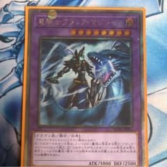 遊戯王 竜騎士 ブラックマジシャンのサムネイル