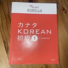 カナタKOREAN 初級1のサムネイル