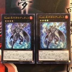 遊戯王 Ｎｏ.６０ 刻不知のデュガレス　ウルトラレア×2のサムネイル