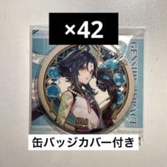 原神 缶バッジ 魈 XIAO Genshinのサムネイル