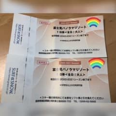 富士見パノラマスキーリフト利用券のサムネイル