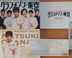 グランメゾン東京 Blu-ray BOX〈5枚組〉のサムネイル