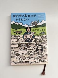 世の中と足並みがそろわないのサムネイル
