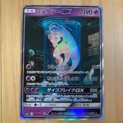 ポケモンカード　ミュウツーGX シークレットのサムネイル