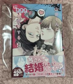 山田くんとLv999の恋をする9のサムネイル