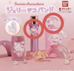 サンリオキャラクター ジュエリーデコバンド マイメロ&クロミ 2点