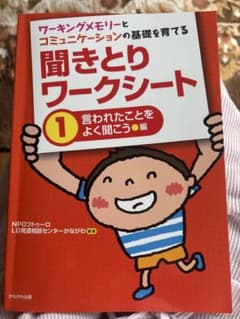 聞き取りワークシート 1のサムネイル