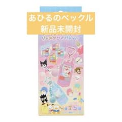 Sanrio Secret Flip Phone Lip Gloss Palette - Peckle the Duck