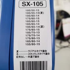 【新品未開封】コムテック　タイヤチェーンのサムネイル