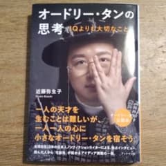 オードリー・タンの思考のサムネイル