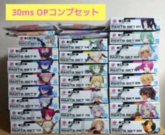 30MS オプションパーツセット ナンバリングコンプセット【1〜28