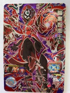 スーパードラゴンボールヒーローズ 暗黒仮面王 SH4-SEC2のサムネイル