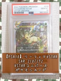 PSA10】リーフィアVSTAR SAR VSTARユニバース ポケモン - メルカリ