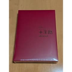 【値下げ中,未開封】QuizKnock 10周年スペシャルブック 十字路 豪華版のサムネイル