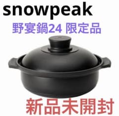 スノーピークsnowpeak 野宴鍋24 WILD-1限定 ブラック - メルカリ