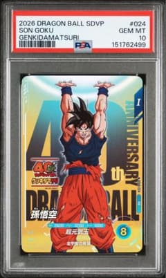 psa10 ゲンキダマツリ 入場者特典 スーパーダイバーズ 孫悟空 psa10 ゲンキダマツリ 入場者特典 スーパーダイバーズ 孫悟空 - メルカリ