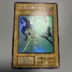 遊戯王 妖精の贈り物　初期のサムネイル
