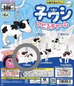 子ウシアピるチャーム 赤 めじるしチャーム