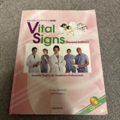 vital signs revised edition ホスピタルイングリッシュのサムネイル