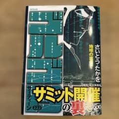 ゴルゴ13 222巻 さいとう・たかを