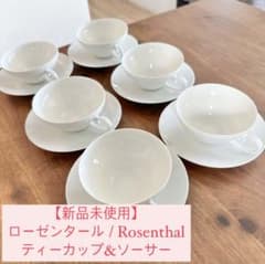 美品&未使用品【Rosenthal】ローゼンタール ティーカップ＆ソーサー×6のサムネイル