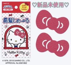 【新品未使用】前髪とめーる ハローキティ 廃盤のサムネイル