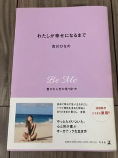 わたしが幸せになるまで 吉川ひなののサムネイル