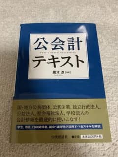 公会計テキストのサムネイル