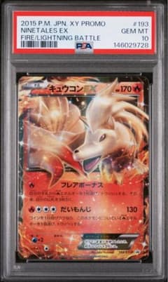 psa10 キュウコンEX：バトル強化セット 炎/雷 PROMO psa10 キュウコンEX：バトル強化セット 炎/雷 PROMO - メルカリ