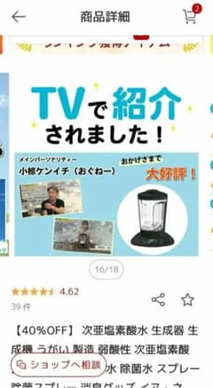 次亜塩素酸水 生成器 生成機のサムネイル