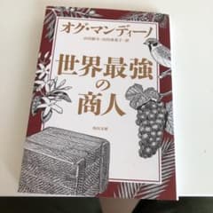 世界最強の商人のサムネイル