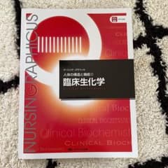 臨床生化学のサムネイル
