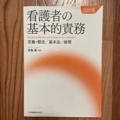 看護者の基本的責務 2019年版のサムネイル