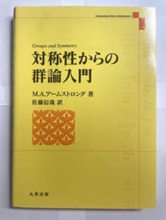 対称性からの群論入門のサムネイル
