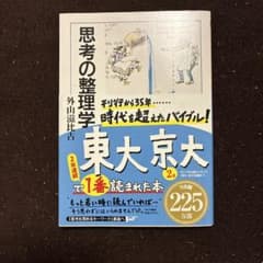 思考の整理学のサムネイル