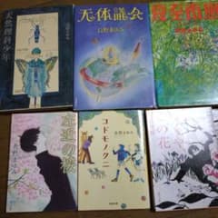 長野まゆみ 小説 文庫本 6冊セットのサムネイル