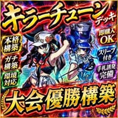 遊戯王OCG キラーチューン デッキ 本格構築 大会優勝構築 遊戯王OCG キラーチューン デッキ 本格構築 大会優勝構築 - メルカリ
